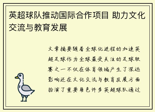英超球队推动国际合作项目 助力文化交流与教育发展