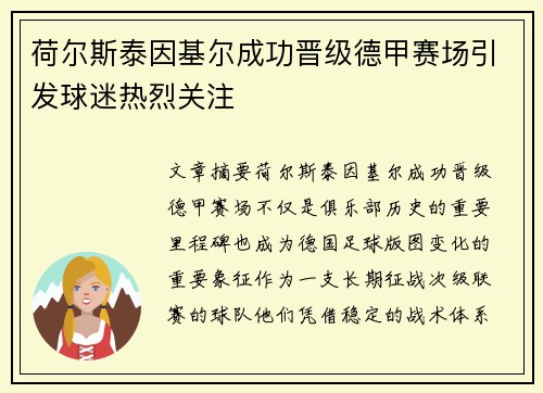 荷尔斯泰因基尔成功晋级德甲赛场引发球迷热烈关注