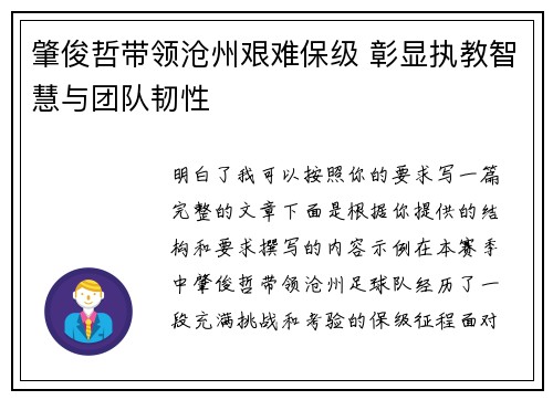 肇俊哲带领沧州艰难保级 彰显执教智慧与团队韧性