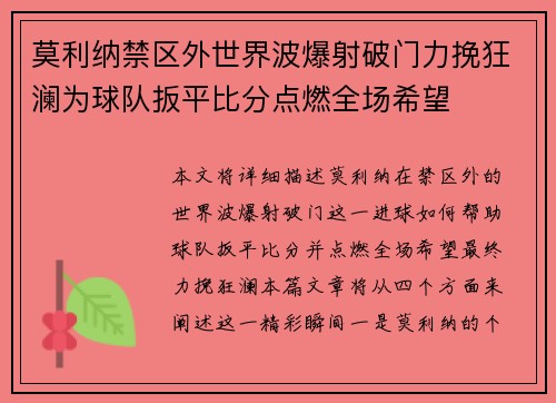 莫利纳禁区外世界波爆射破门力挽狂澜为球队扳平比分点燃全场希望 莫利纳禁区外世界波爆射破门力挽狂澜为球队扳平比分点燃全场希望