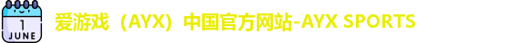 爱游戏